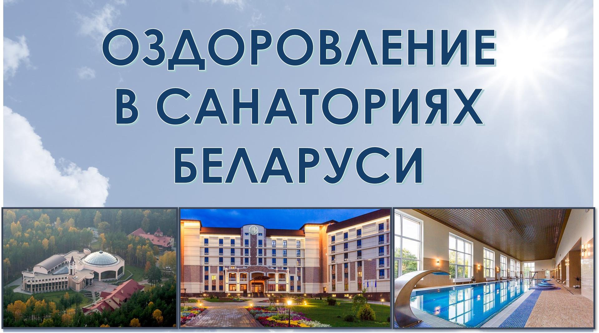 Оздоровление